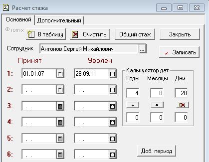 Калькулятор выслуги