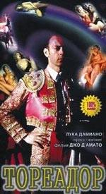 Torero / Тореадор /Тореро
