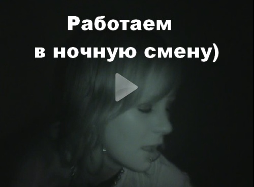 Ночная смена