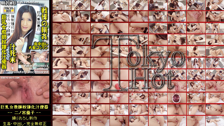 Tokyo Hot - Convulsion hell – Yuko Ninomiya / Горячий Токио - ад конвульсий