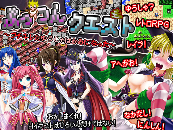 Quest burn out ~Buchikire hero who became the paper~ / Puttsun kuesuto ~ buchikire tayuushahakamininatta ~